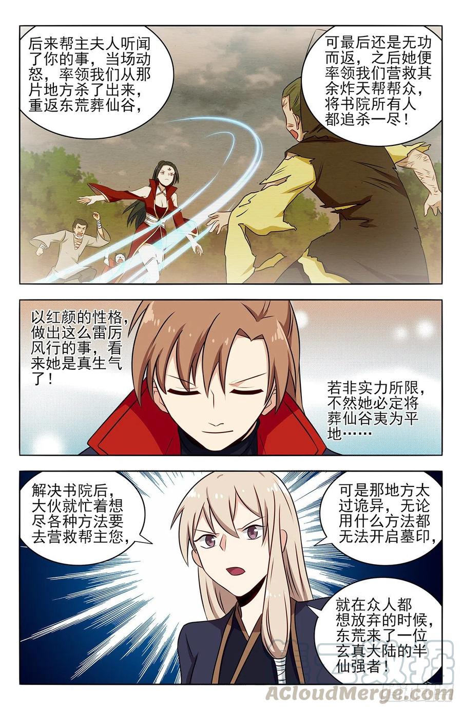《最强反套路系统》362半仙境！ 第6页