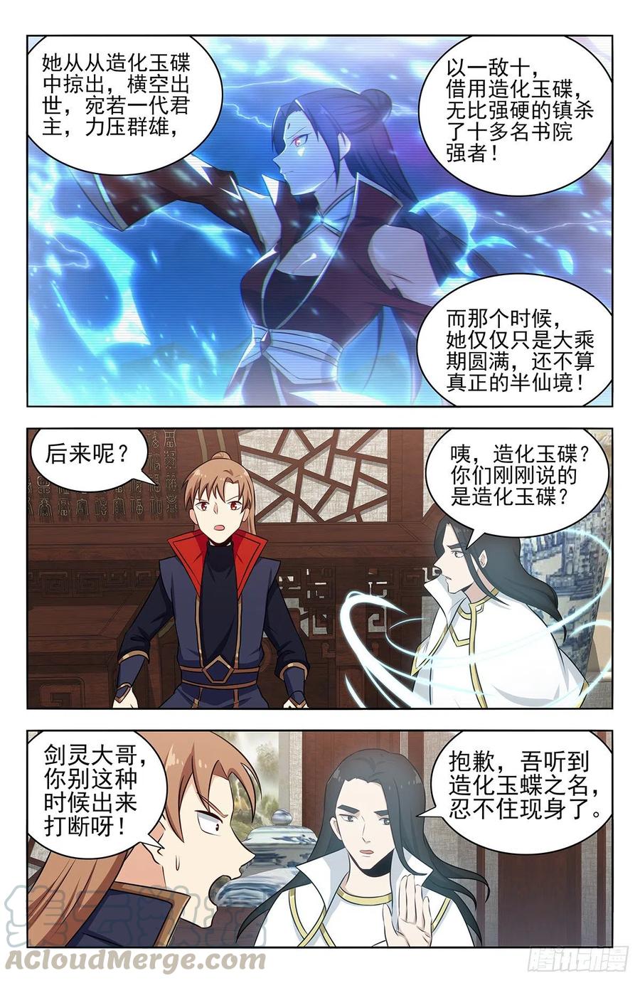 《最强反套路系统》362半仙境！ 第4页