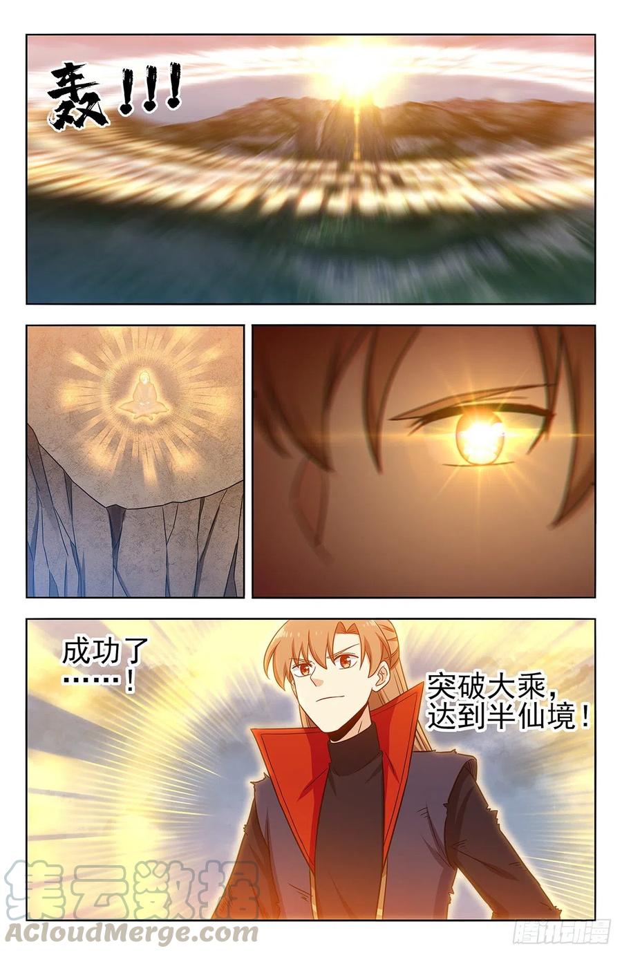 《最强反套路系统》362半仙境！ 第13页