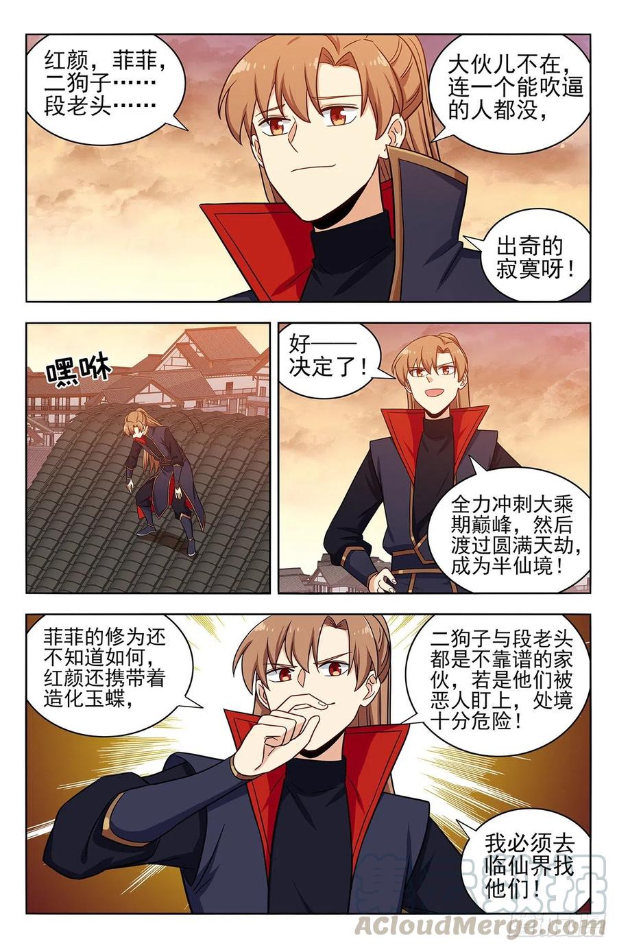《最强反套路系统》362半仙境！ 第10页