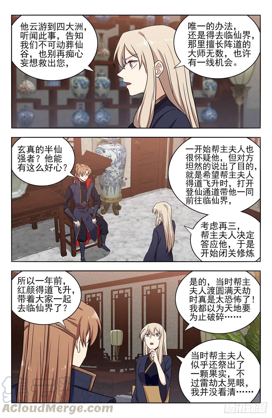 《最强反套路系统》362半仙境！ 第7页