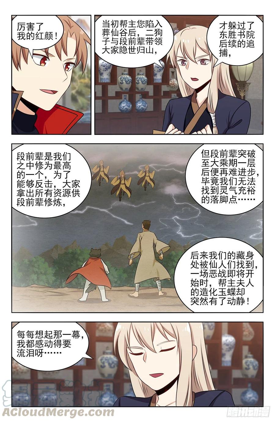 《最强反套路系统》362半仙境！ 第3页