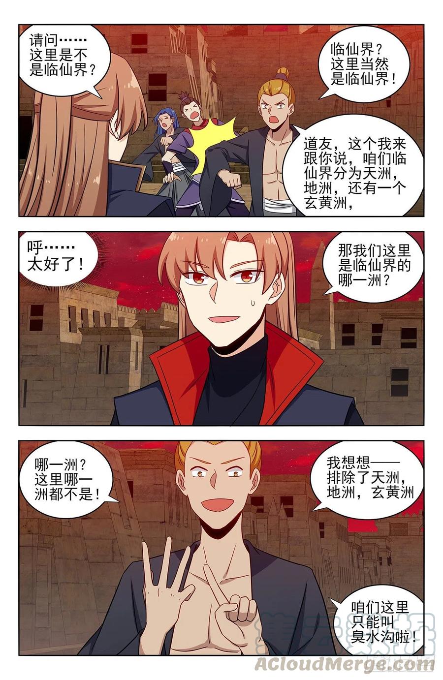 《最强反套路系统》363飞升到臭水沟？ 第13页
