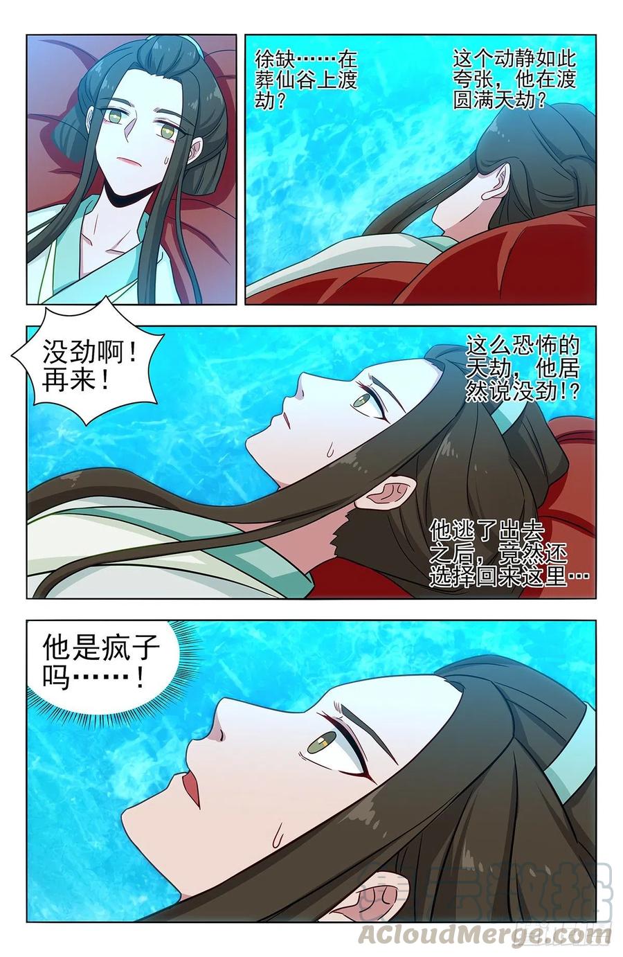 《最强反套路系统》363飞升到臭水沟？ 第4页