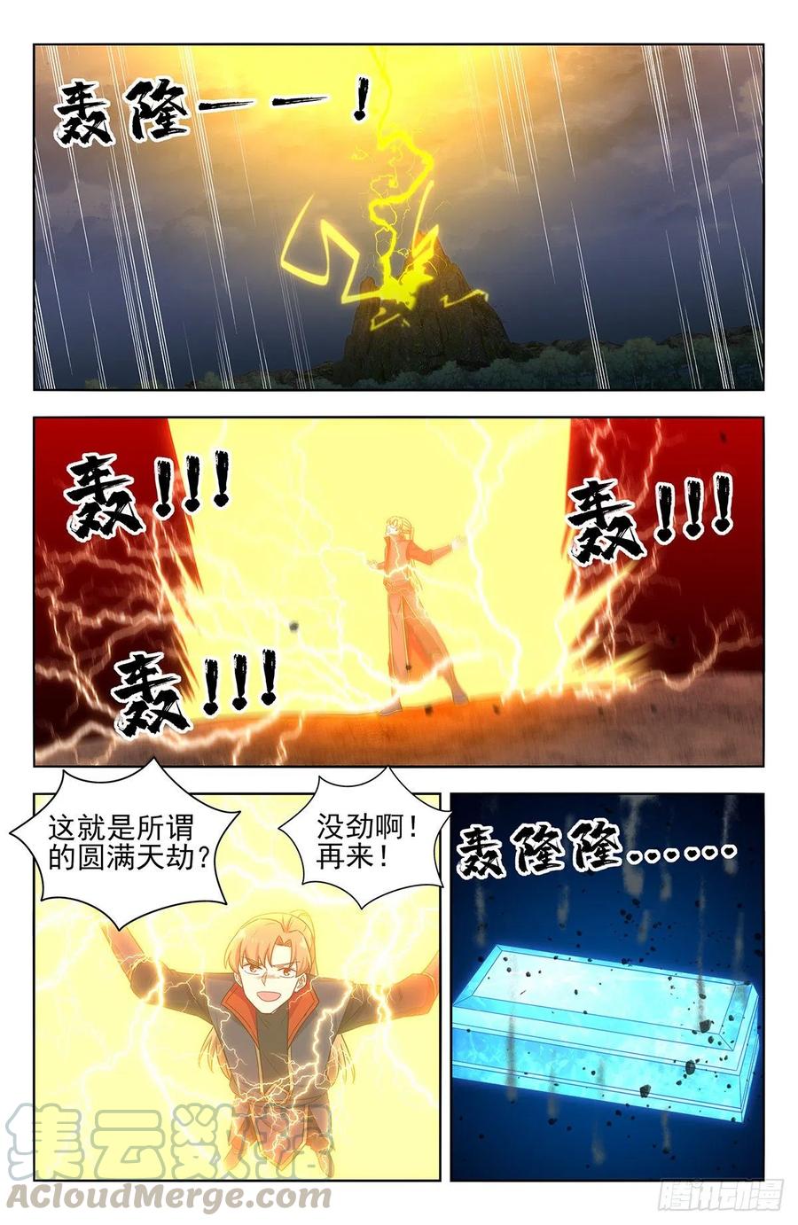 《最强反套路系统》363飞升到臭水沟？ 第3页