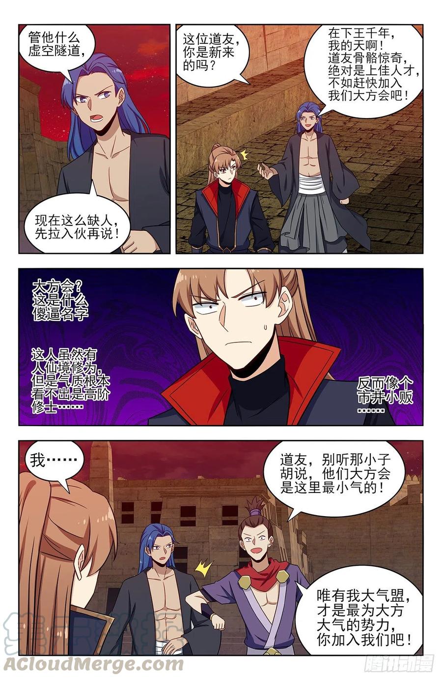 《最强反套路系统》363飞升到臭水沟？ 第11页
