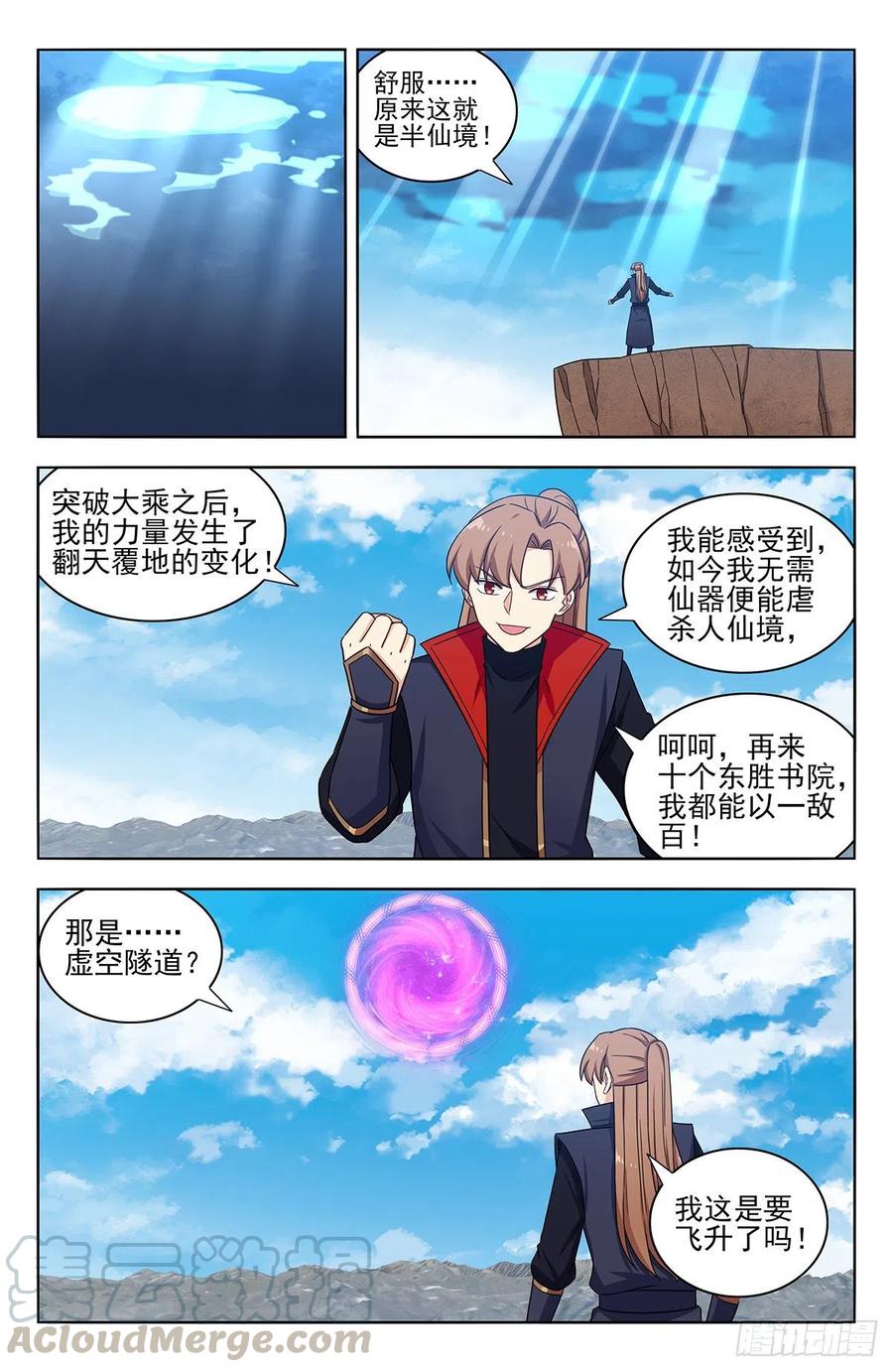 《最强反套路系统》363飞升到臭水沟？ 第7页