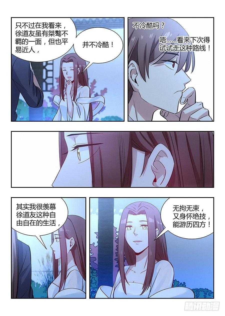 《最强反套路系统》033今晚约吗 第5页