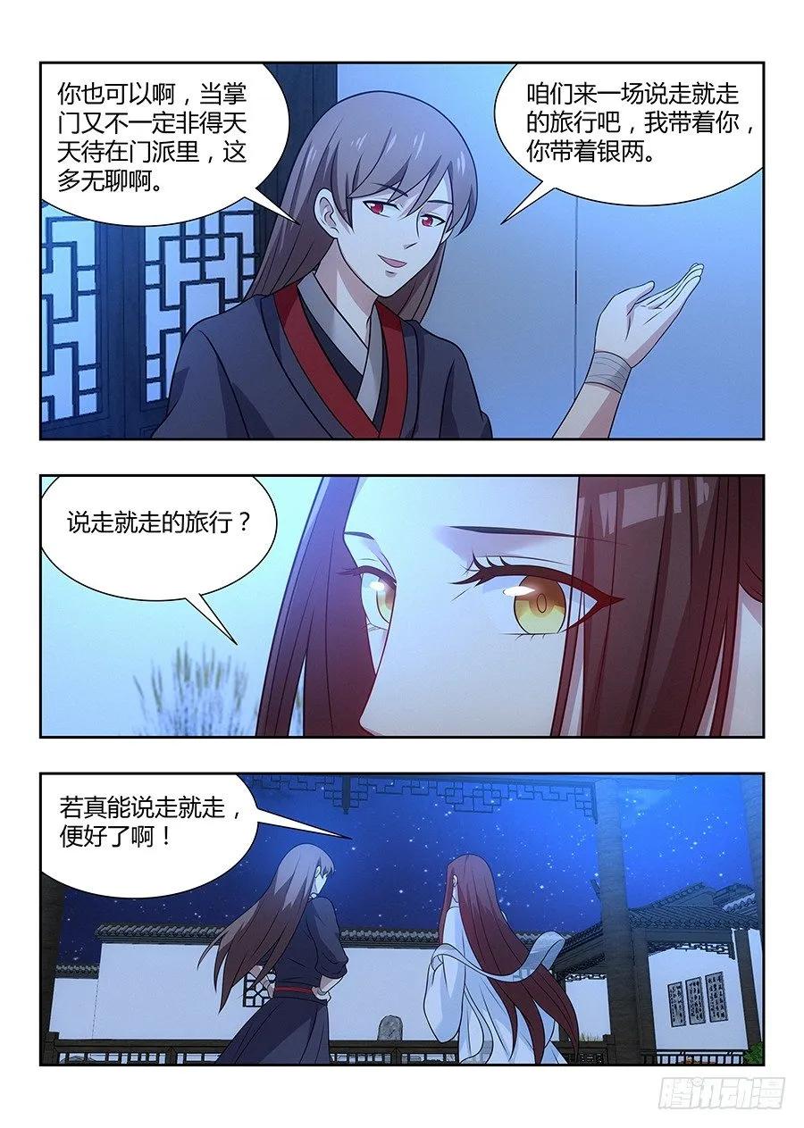 《最强反套路系统》033今晚约吗 第6页