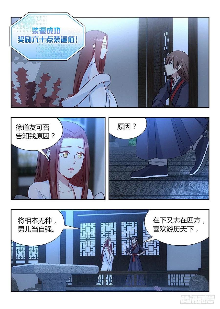 《最强反套路系统》033今晚约吗 第2页