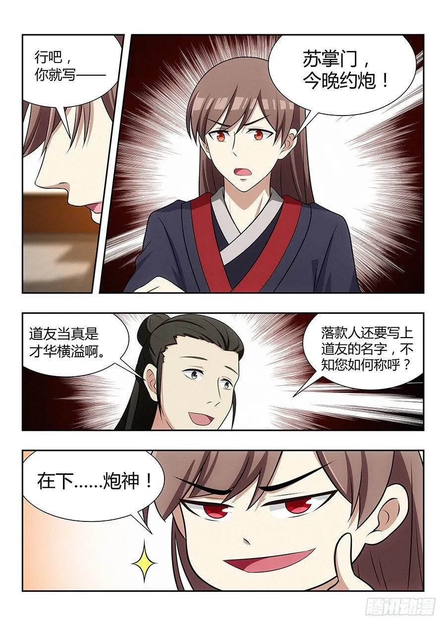 《最强反套路系统》033今晚约吗 第18页