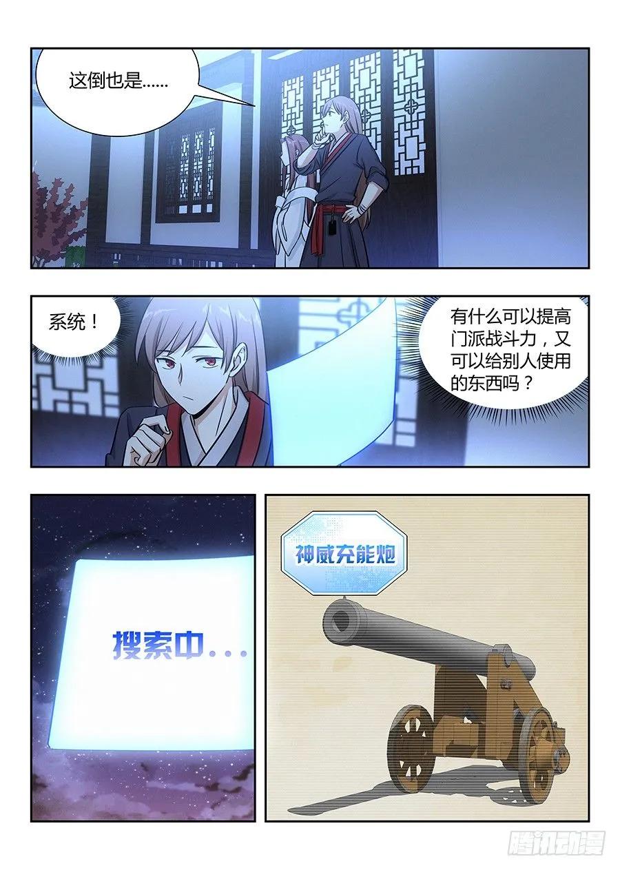 《最强反套路系统》033今晚约吗 第9页