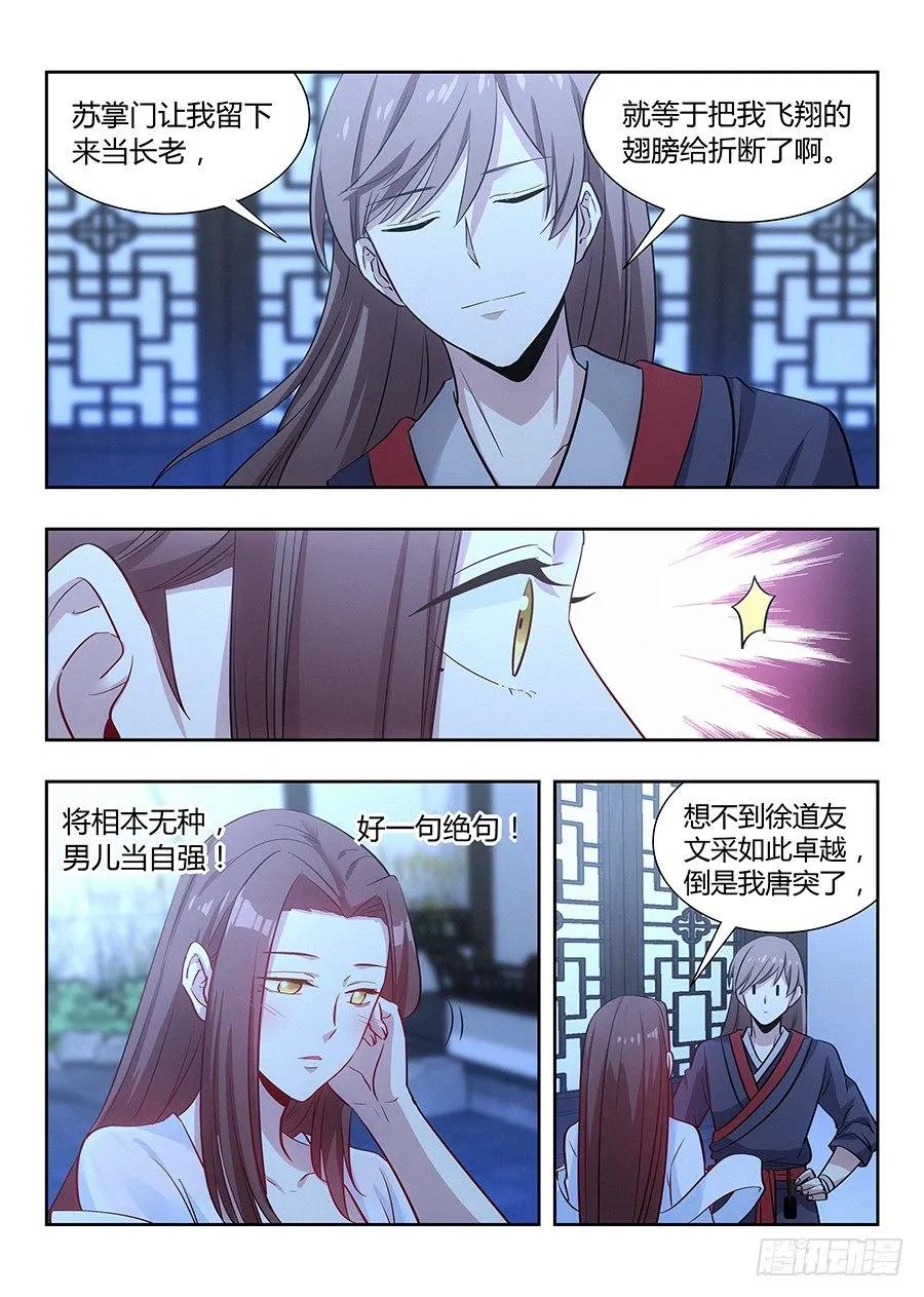 《最强反套路系统》033今晚约吗 第3页