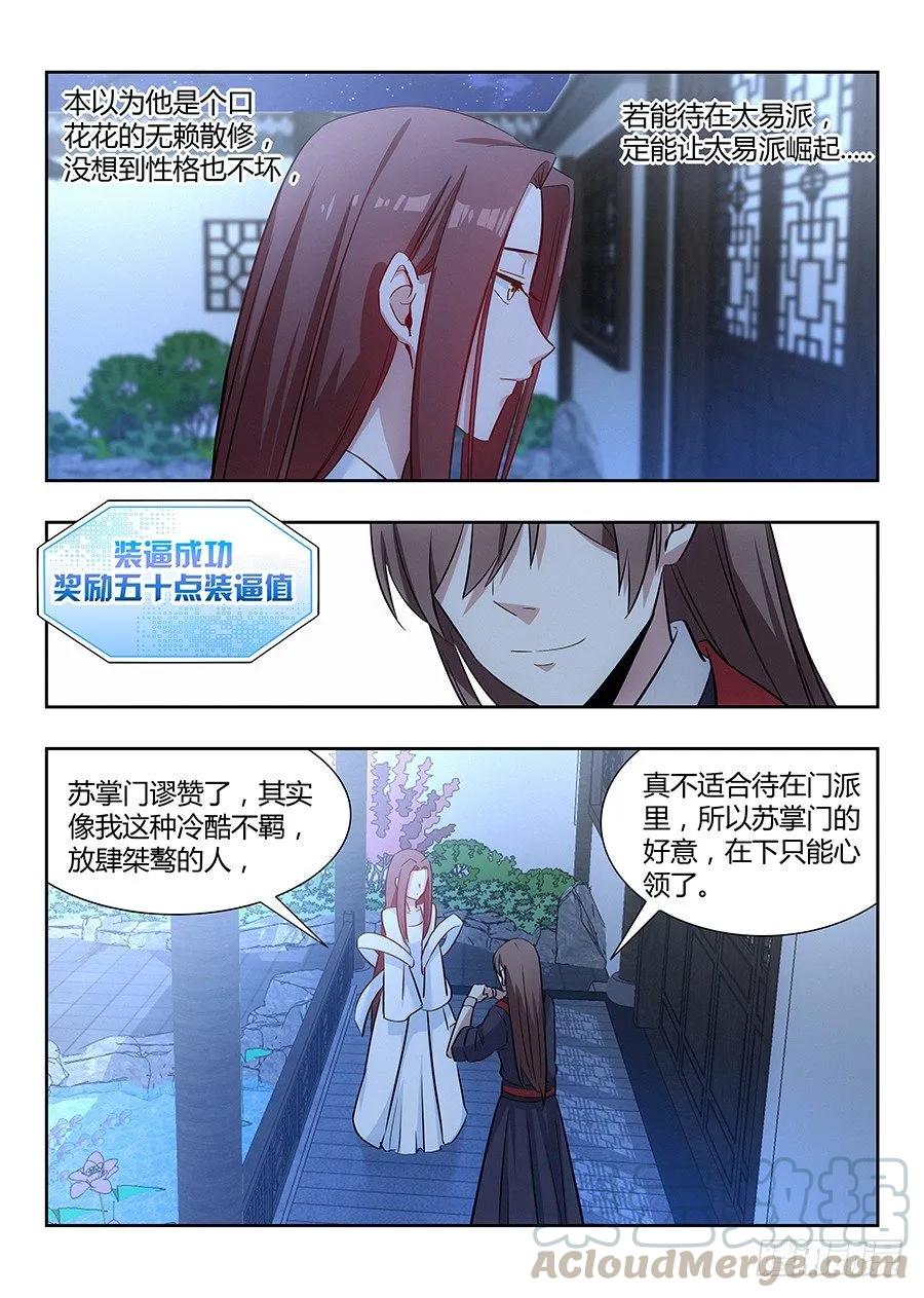 《最强反套路系统》033今晚约吗 第4页