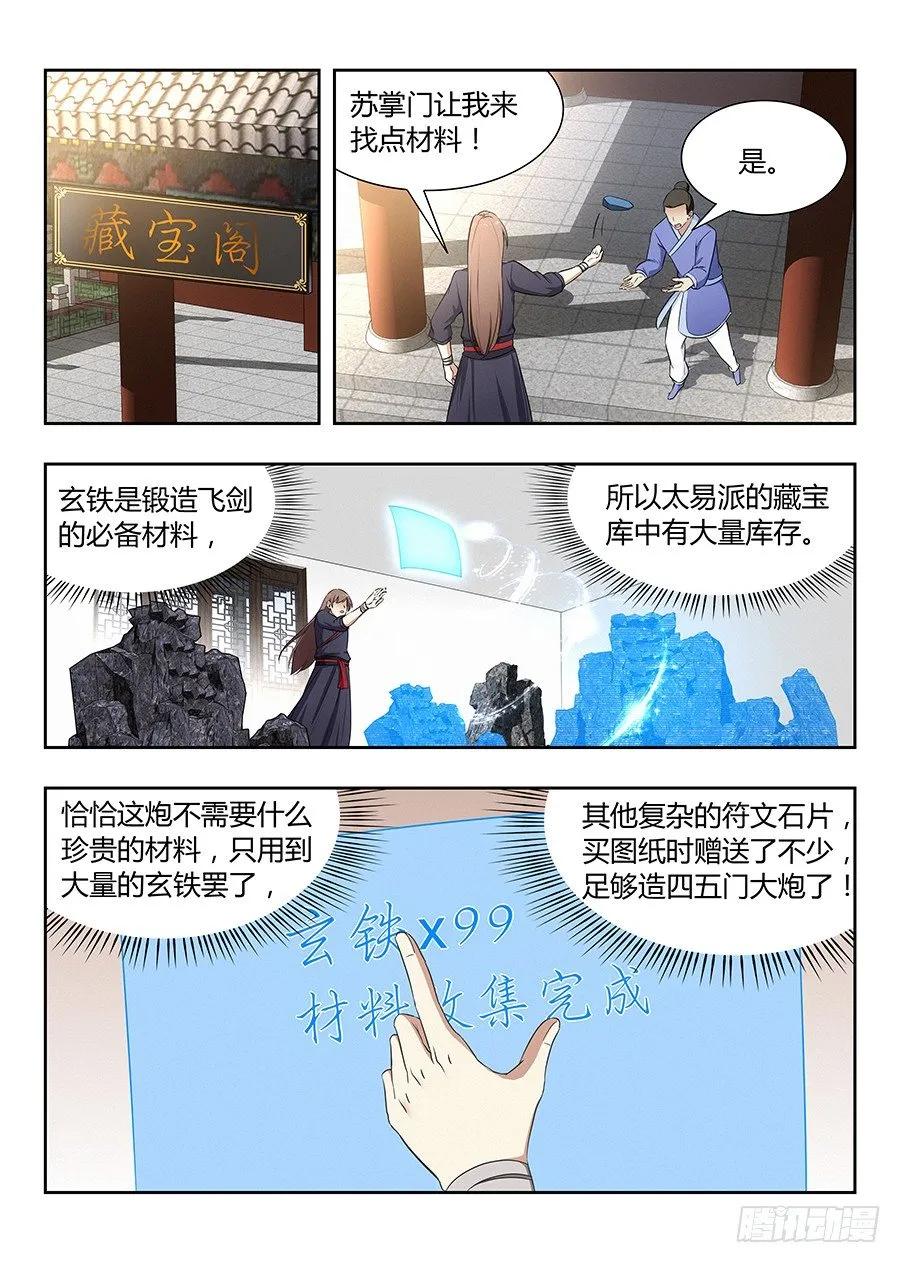 《最强反套路系统》033今晚约吗 第12页