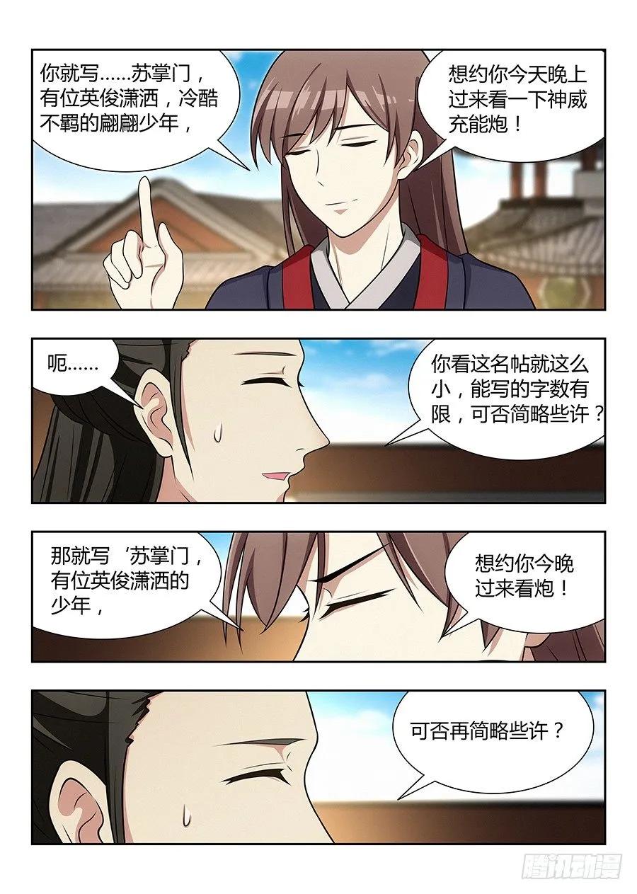 《最强反套路系统》033今晚约吗 第17页