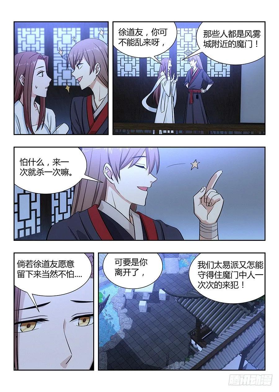 《最强反套路系统》033今晚约吗 第8页