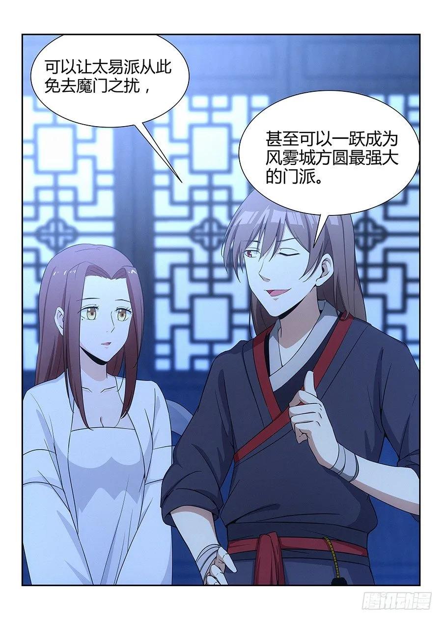 《最强反套路系统》033今晚约吗 第11页