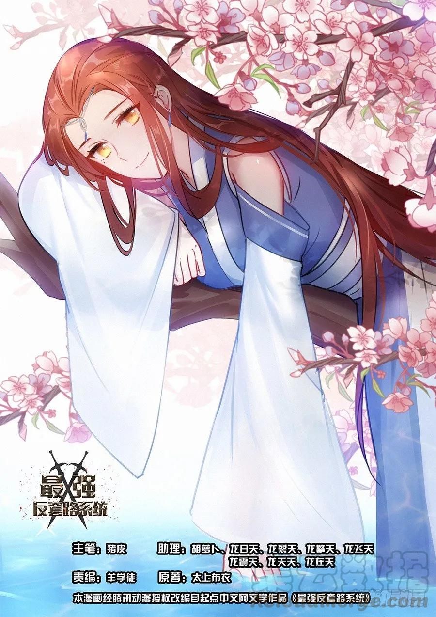 《最强反套路系统》033今晚约吗 第1页