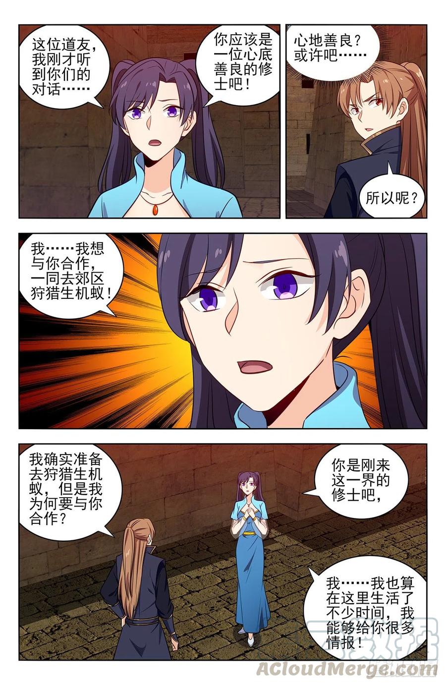 《最强反套路系统》364寿元没了！？ 第12页
