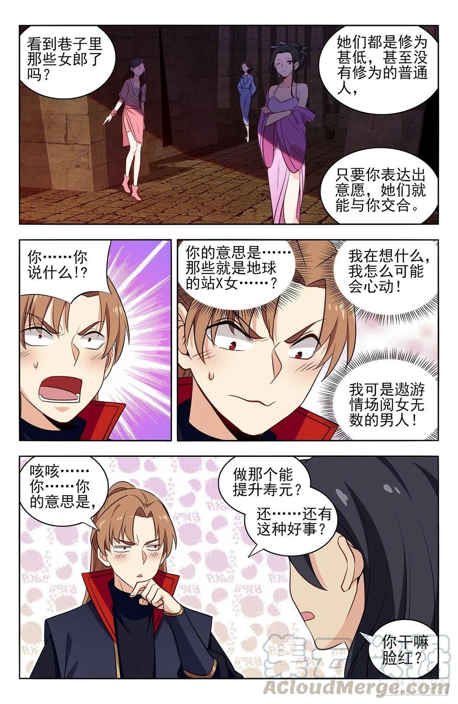 《最强反套路系统》364寿元没了！？ 第8页