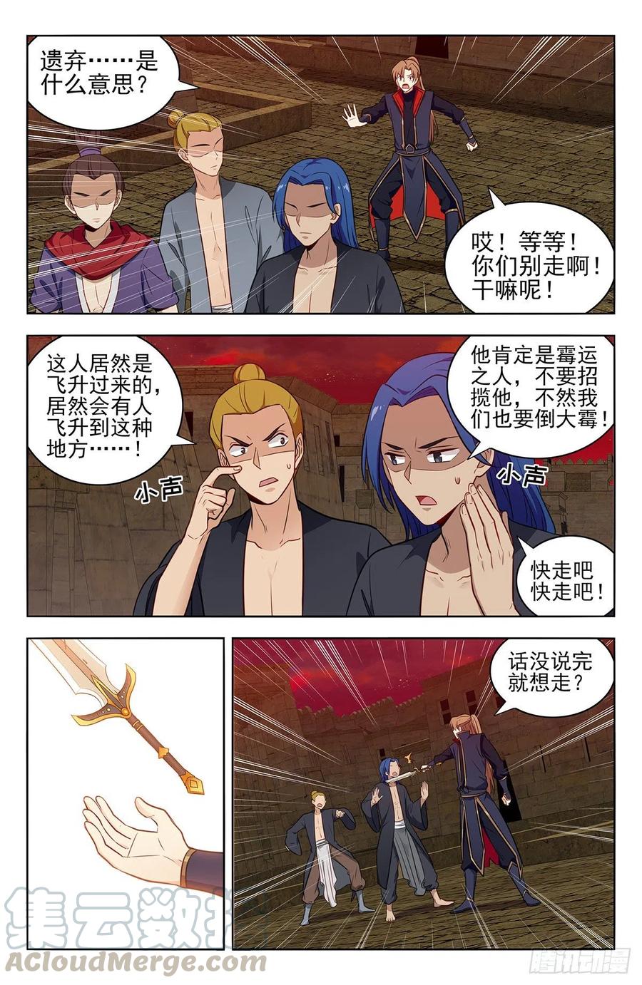 《最强反套路系统》364寿元没了！？ 第3页