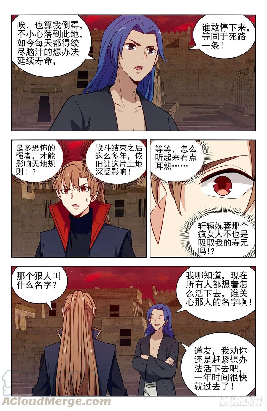 《最强反套路系统》364寿元没了！？ 第6页