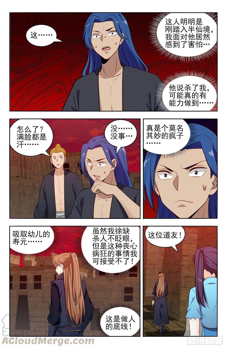 《最强反套路系统》364寿元没了！？ 第11页