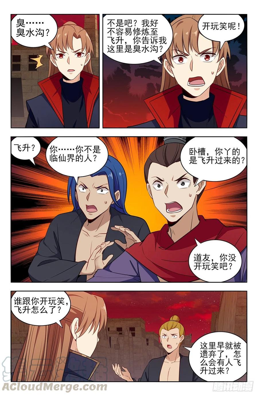 《最强反套路系统》364寿元没了！？ 第2页