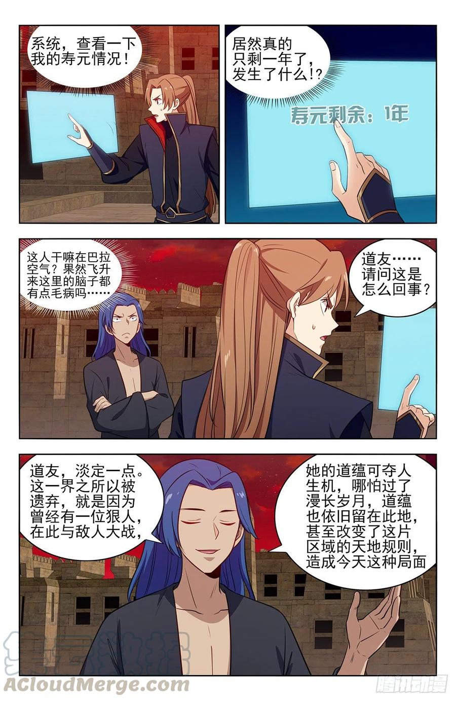 《最强反套路系统》364寿元没了！？ 第5页