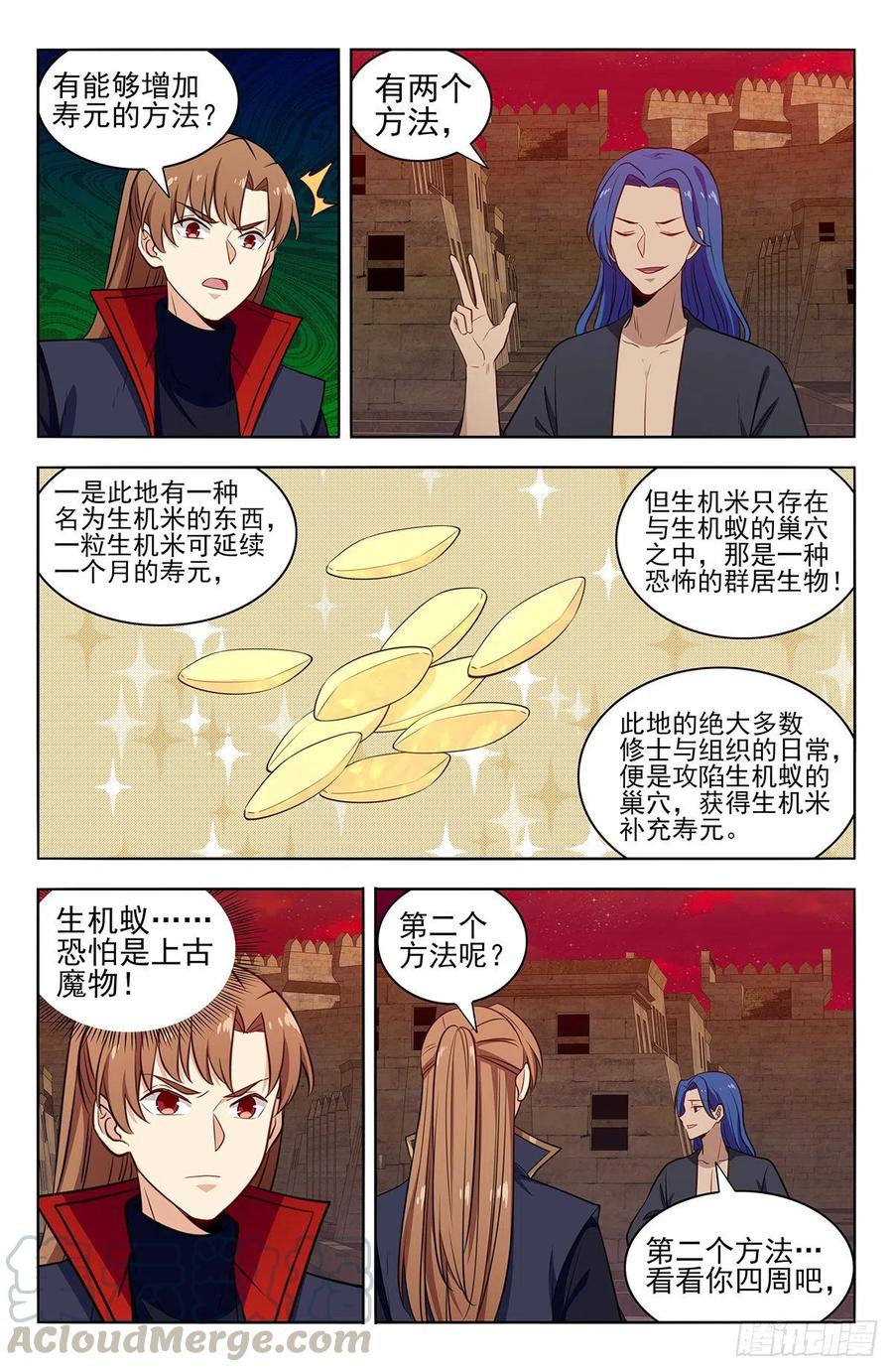 《最强反套路系统》364寿元没了！？ 第7页
