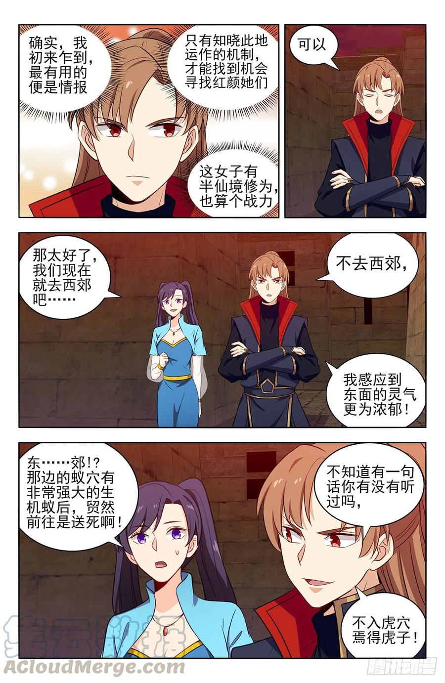 《最强反套路系统》364寿元没了！？ 第13页