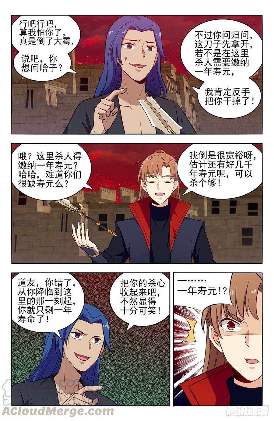 《最强反套路系统》364寿元没了！？ 第4页