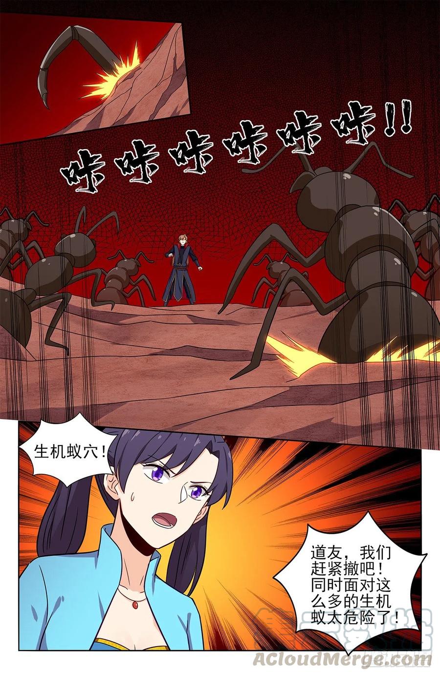 《最强反套路系统》365狩猎生机蚁 第7页