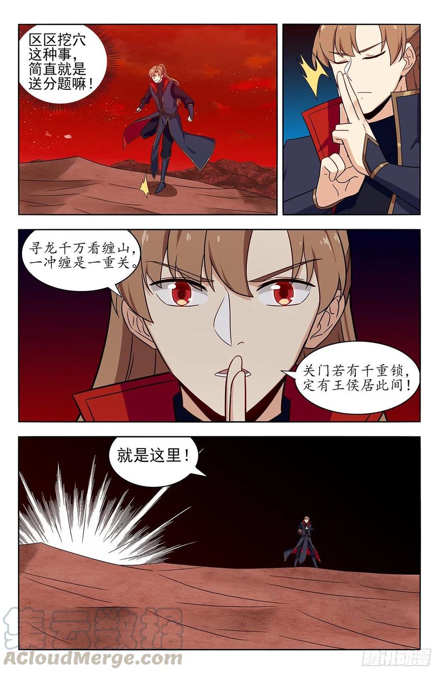 《最强反套路系统》365狩猎生机蚁 第3页