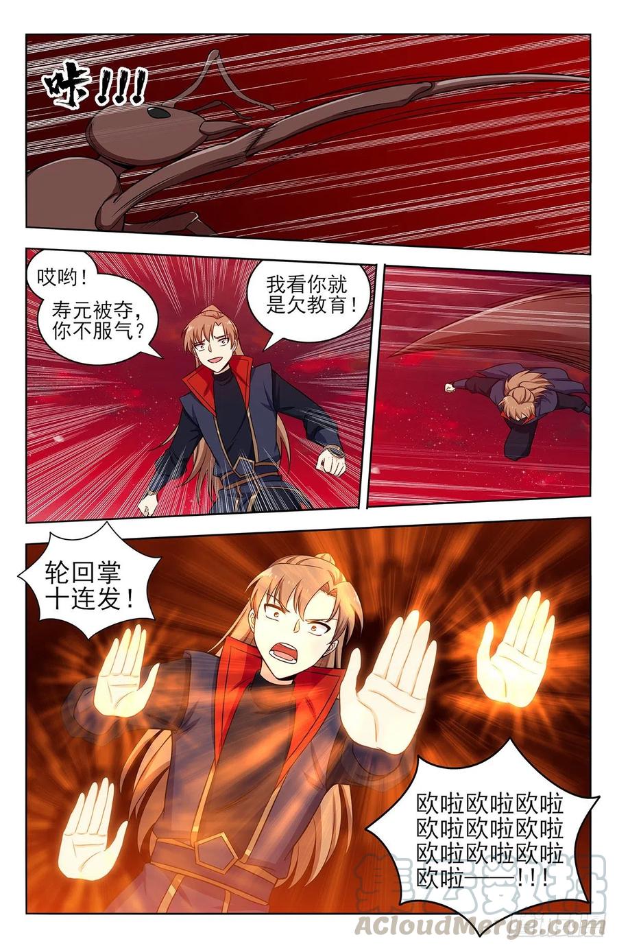 《最强反套路系统》366从天而降的掌法 第11页