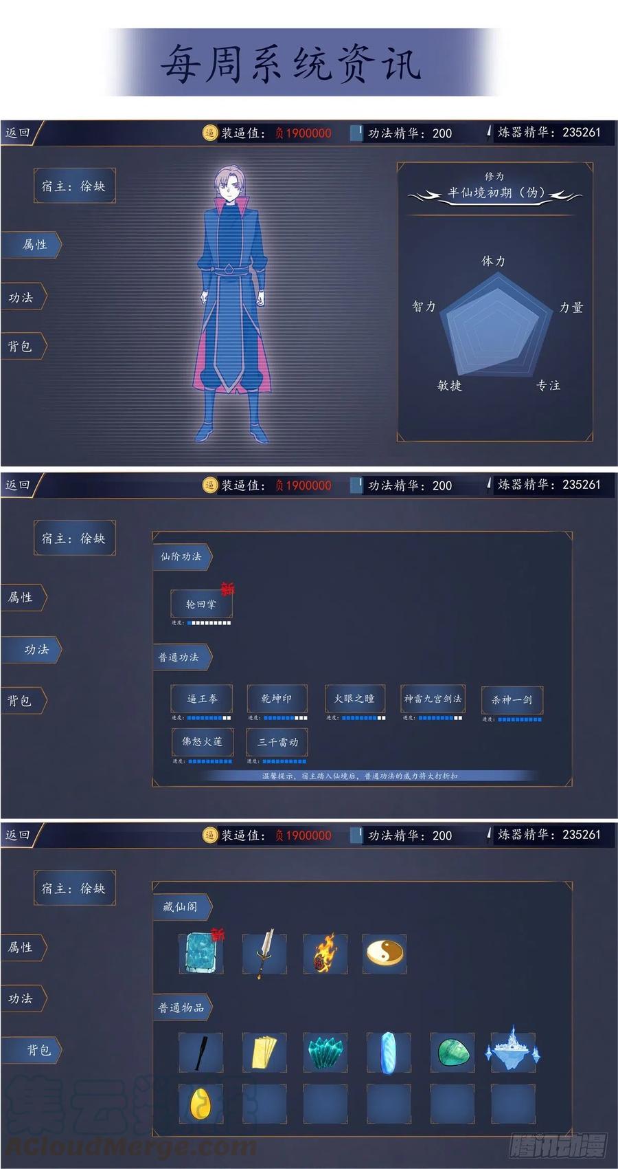 《最强反套路系统》366从天而降的掌法 第14页