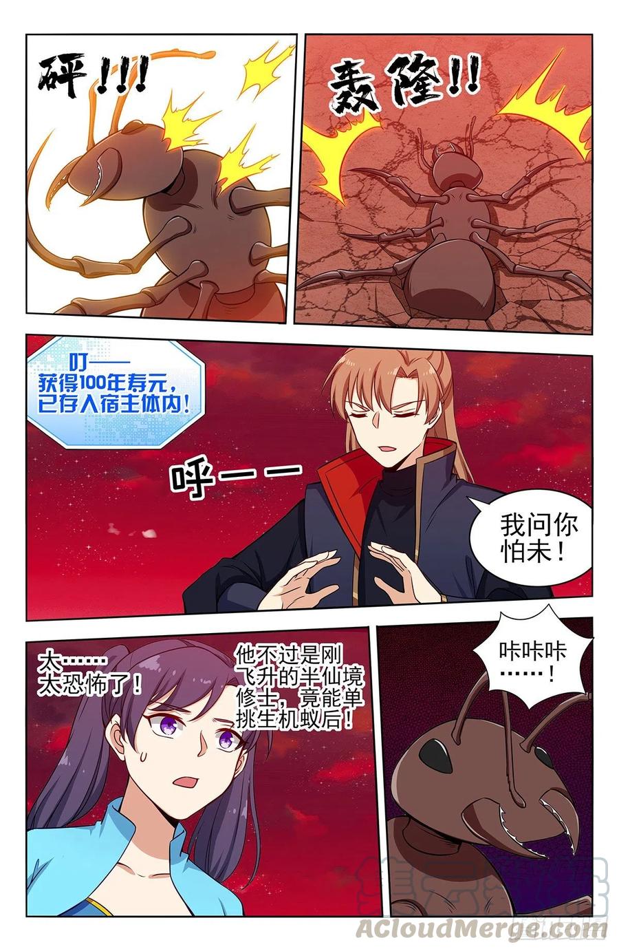 《最强反套路系统》366从天而降的掌法 第12页