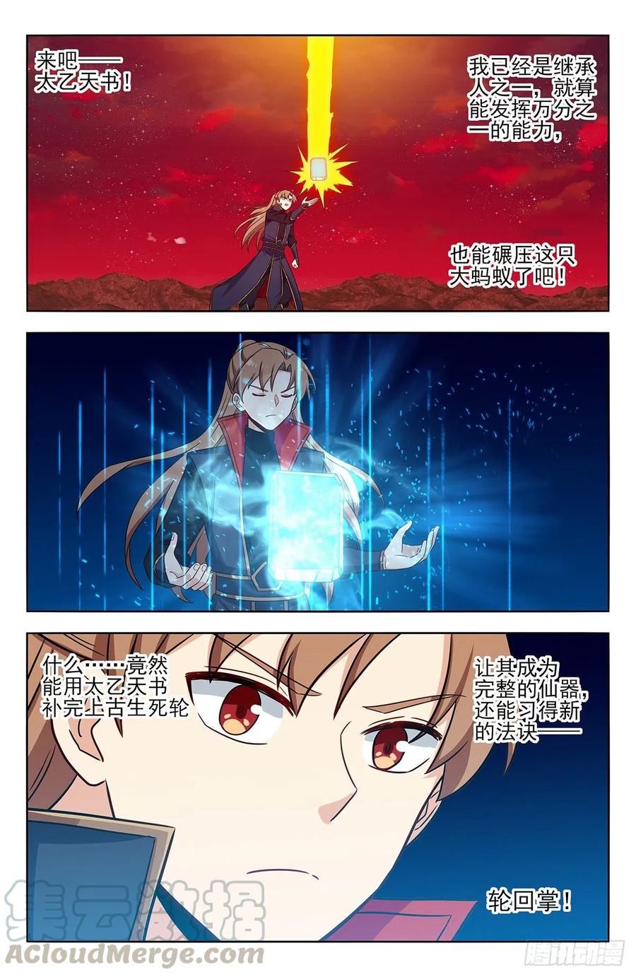 《最强反套路系统》366从天而降的掌法 第6页