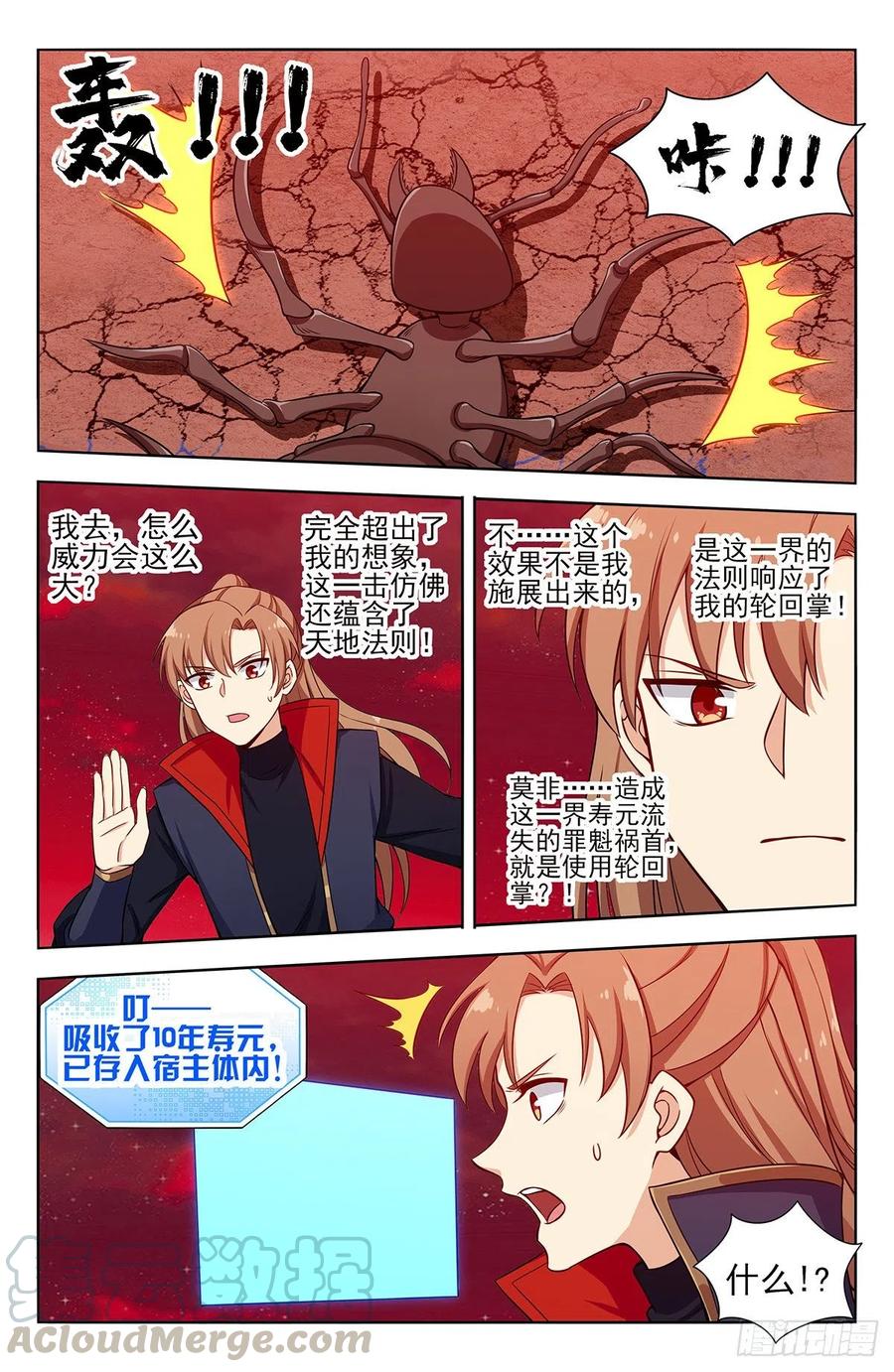 《最强反套路系统》366从天而降的掌法 第9页