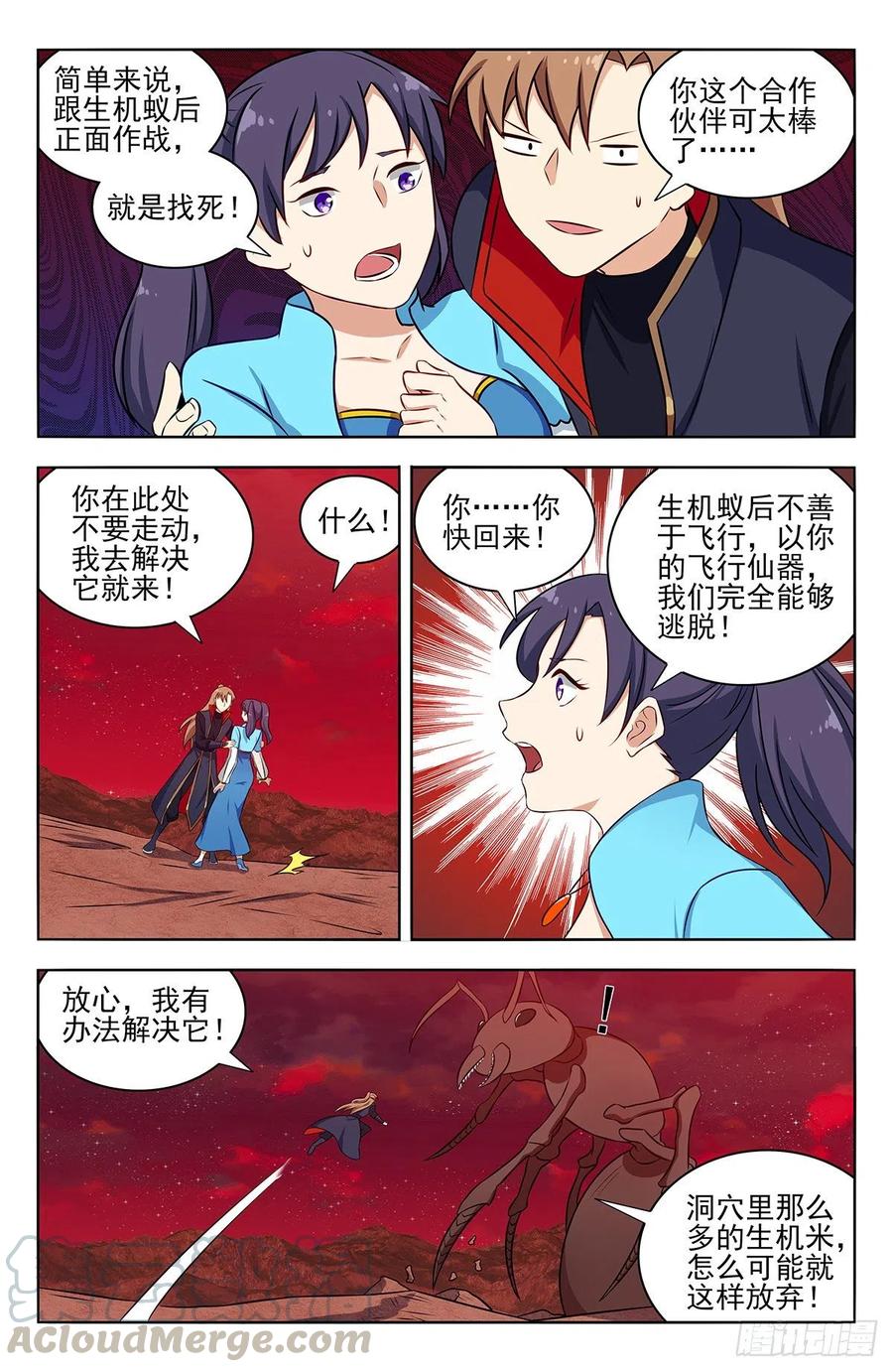 《最强反套路系统》366从天而降的掌法 第4页