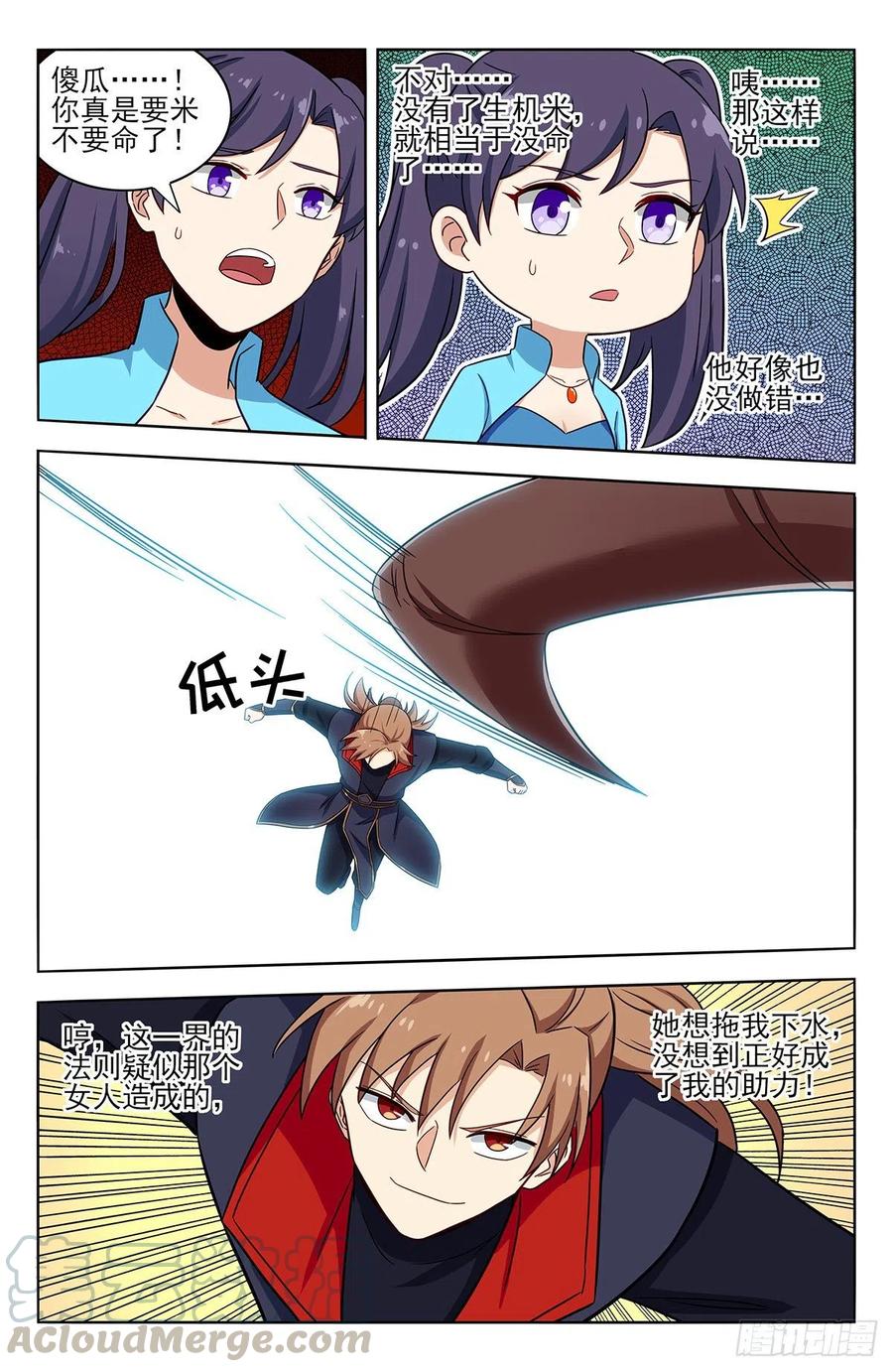《最强反套路系统》366从天而降的掌法 第5页