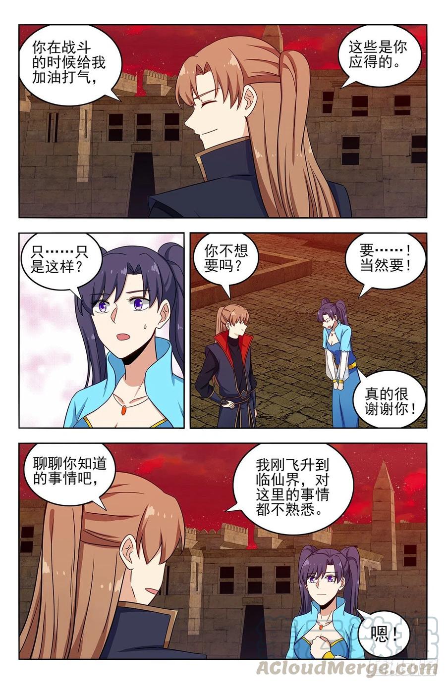 《最强反套路系统》367解惑 第6页