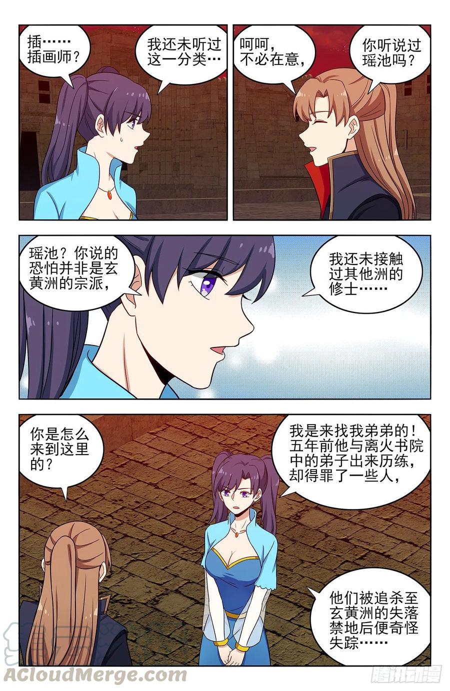 《最强反套路系统》367解惑 第9页