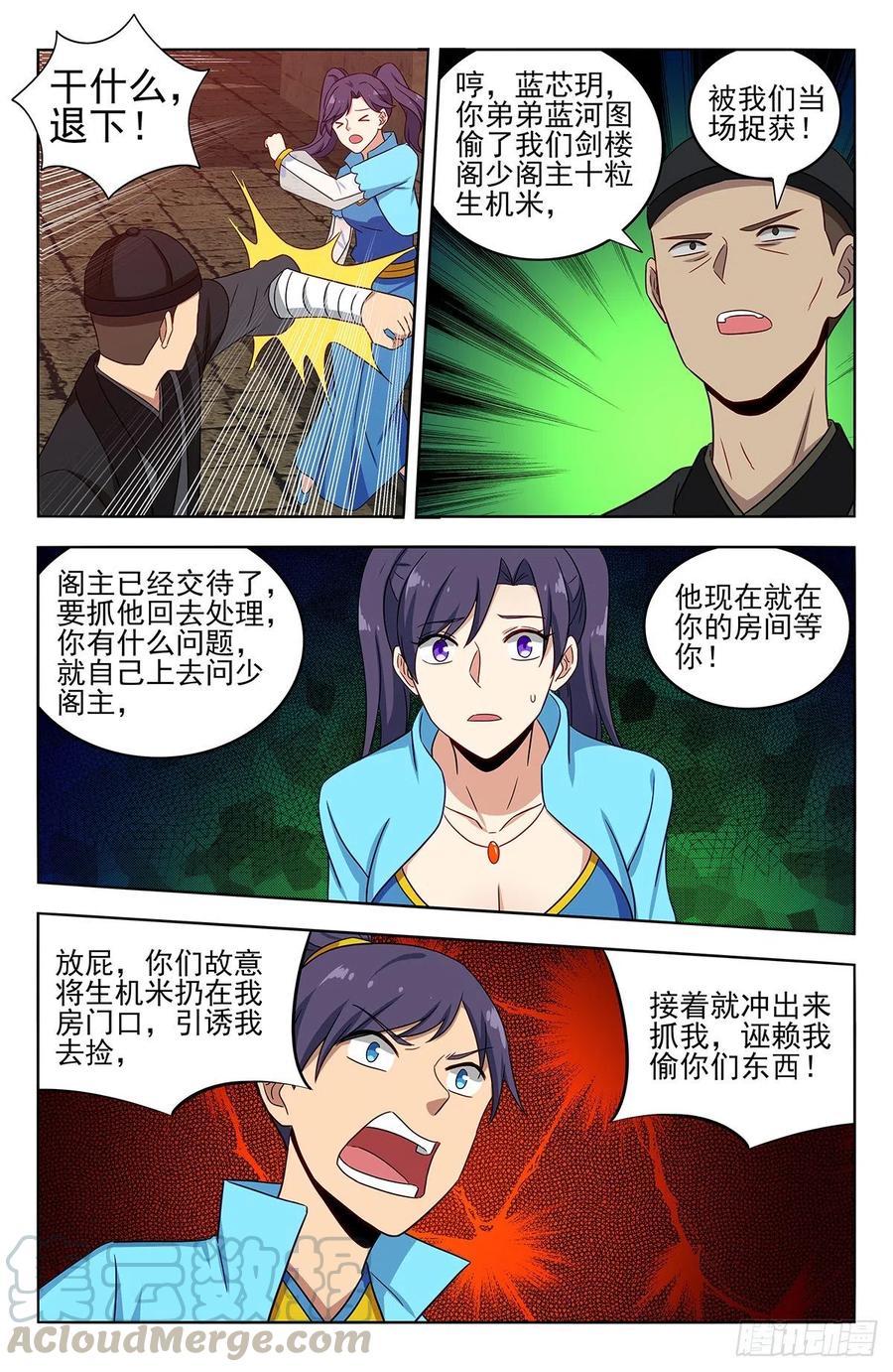 《最强反套路系统》367解惑 第13页