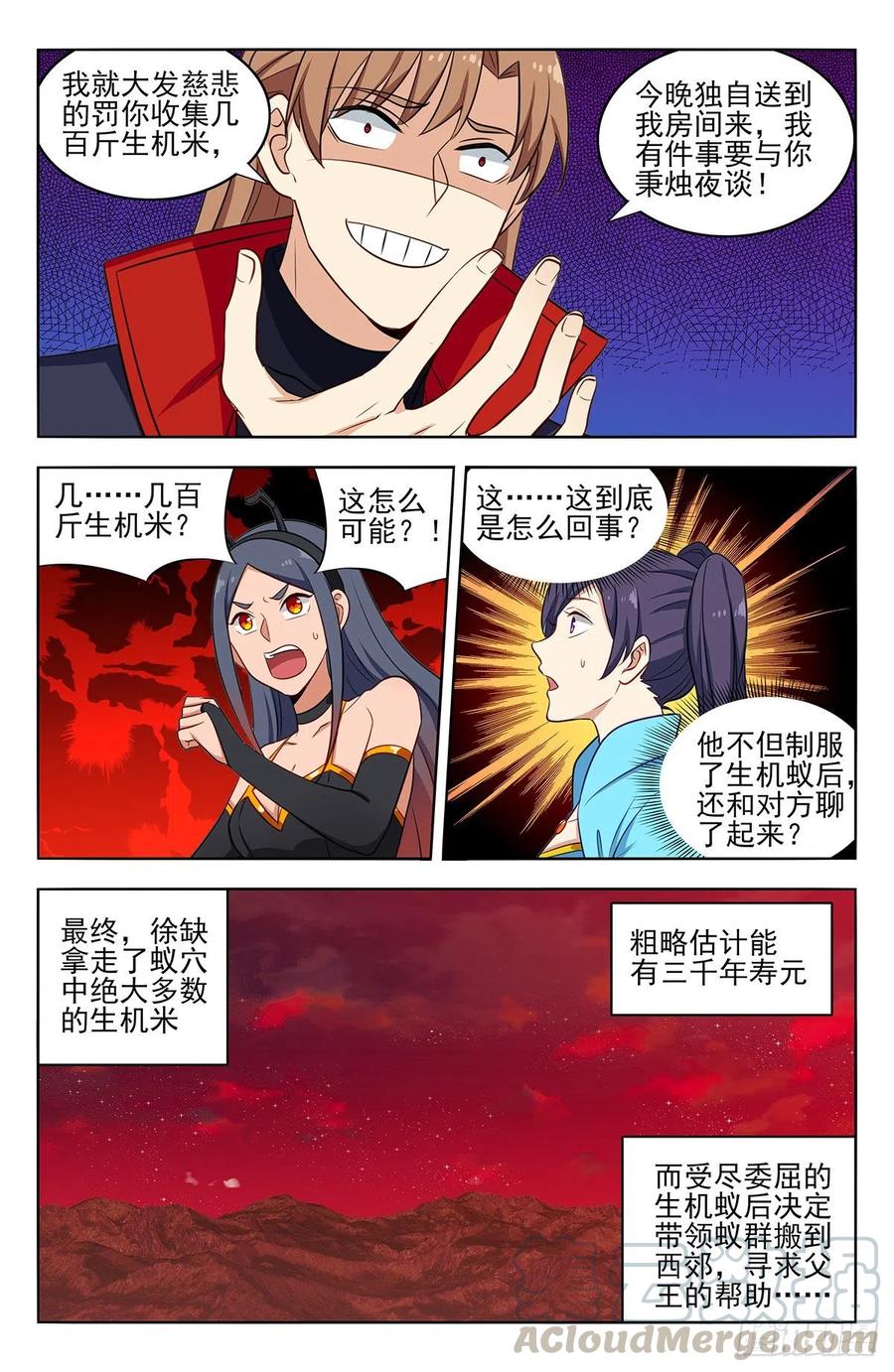 《最强反套路系统》367解惑 第4页
