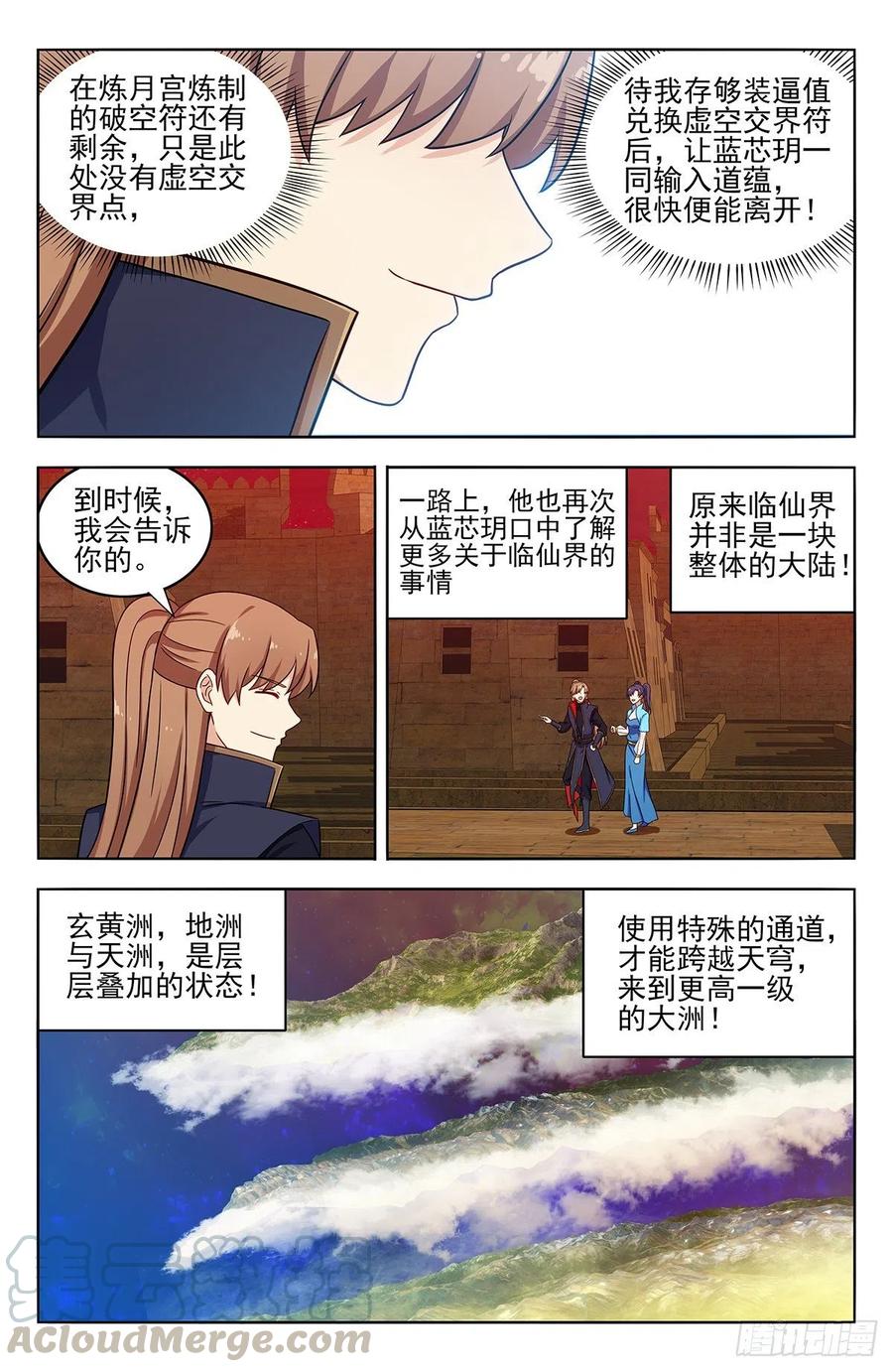 《最强反套路系统》367解惑 第11页