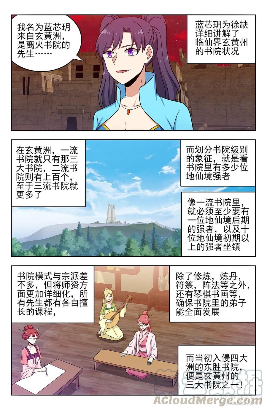 《最强反套路系统》367解惑 第7页