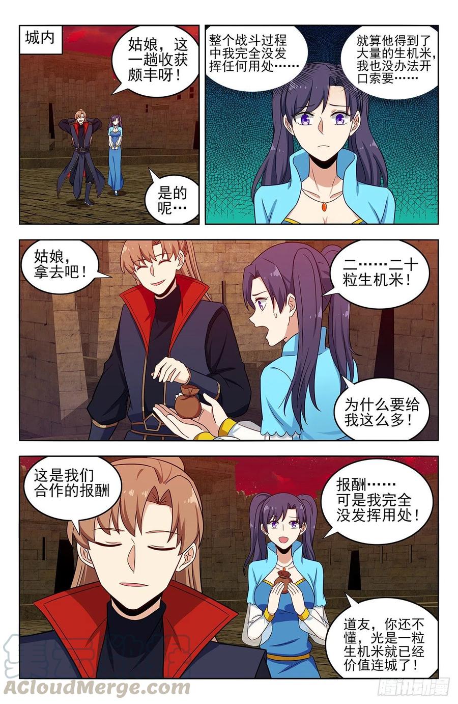 《最强反套路系统》367解惑 第5页