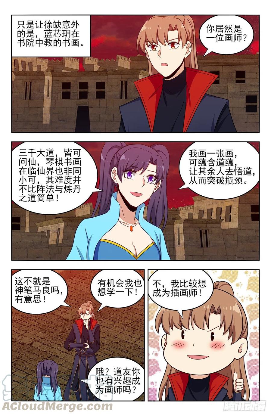 《最强反套路系统》367解惑 第8页